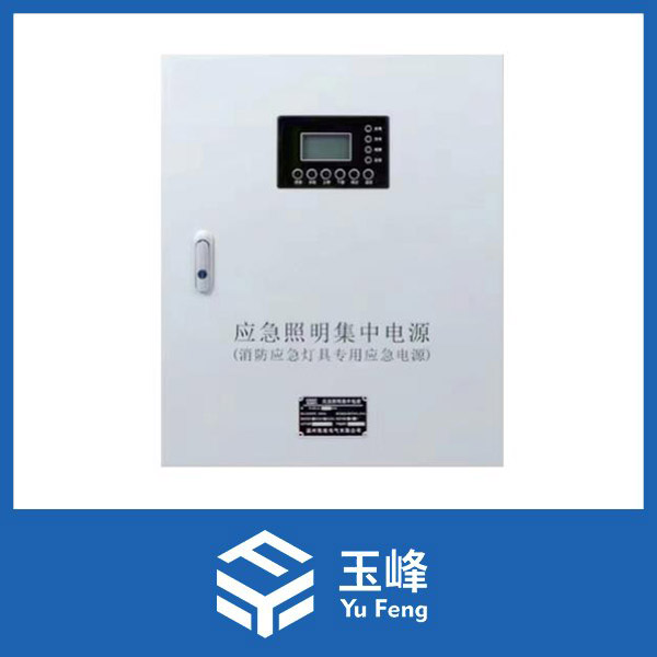 应急照明集中电源