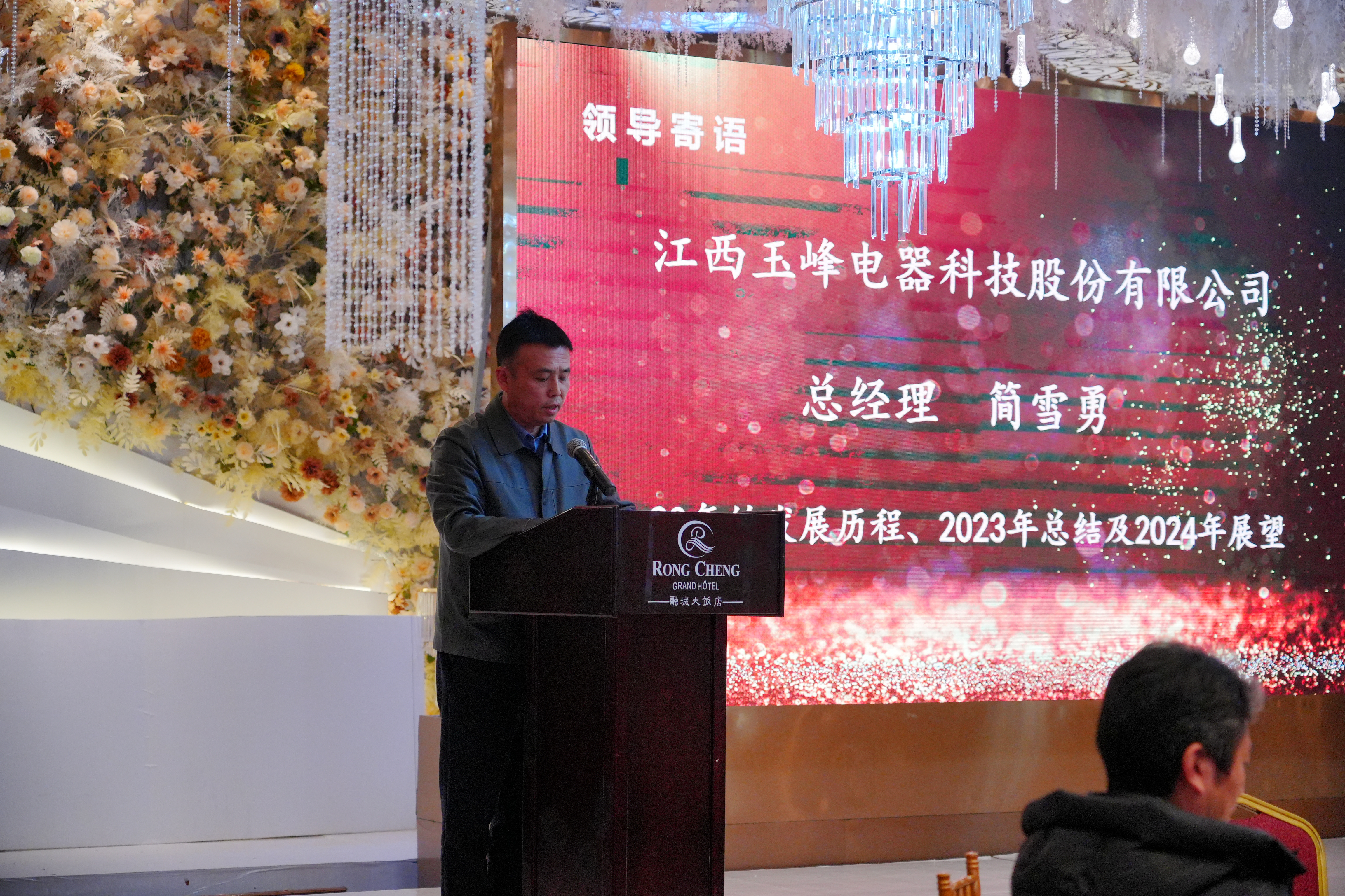 公司总经理简雪勇作报告 公司总经理简雪勇作报告