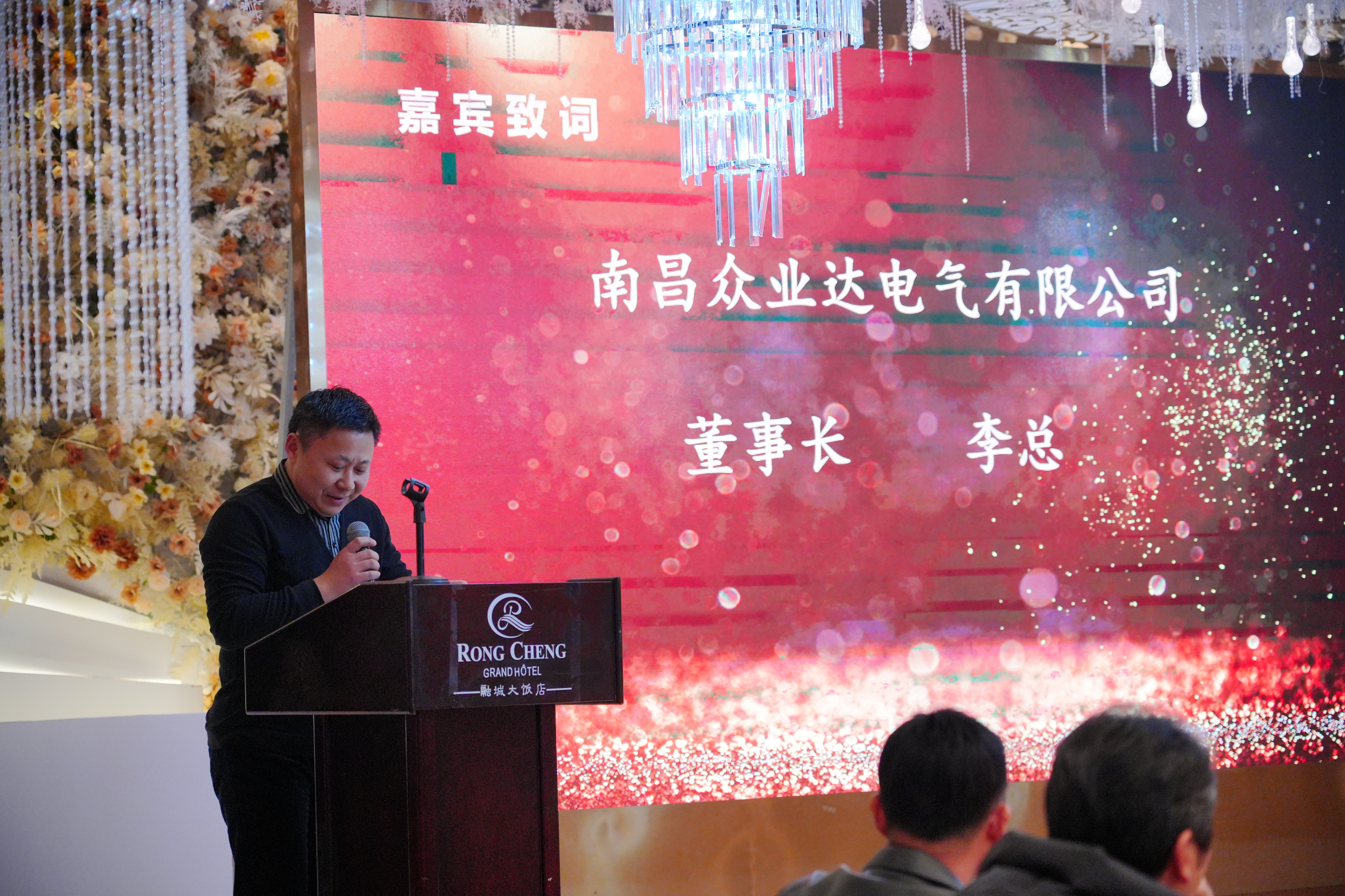 供应商代表南昌众业达公司李总发言 供应商代表南昌众业达公司李总发言